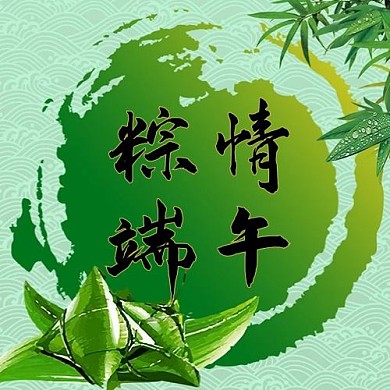 端午粽子传统节日绿色公众号次图