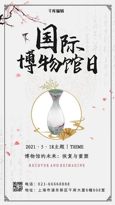 国际博物馆日古风花瓶灰色中国风手机海报