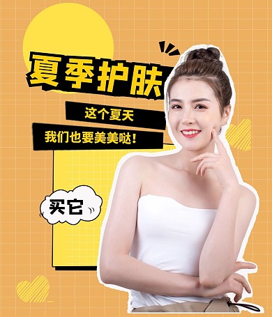 夏季护肤美女黄色扁平视频号封面