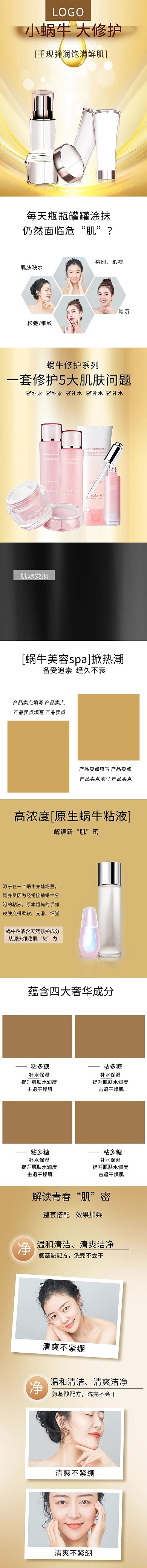 护肤化妆品蜗牛原液棕色简约电商详情页