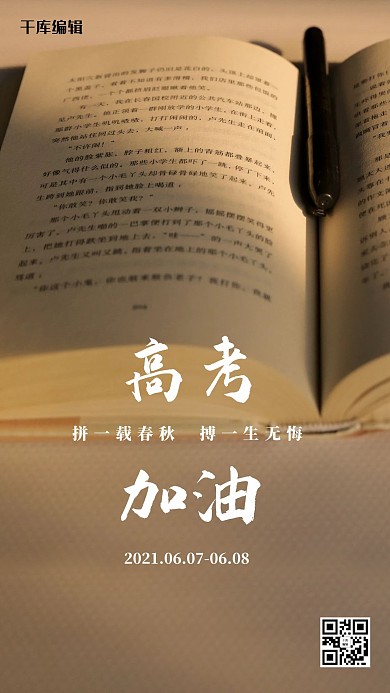 高考加油书棕色简约手机海报