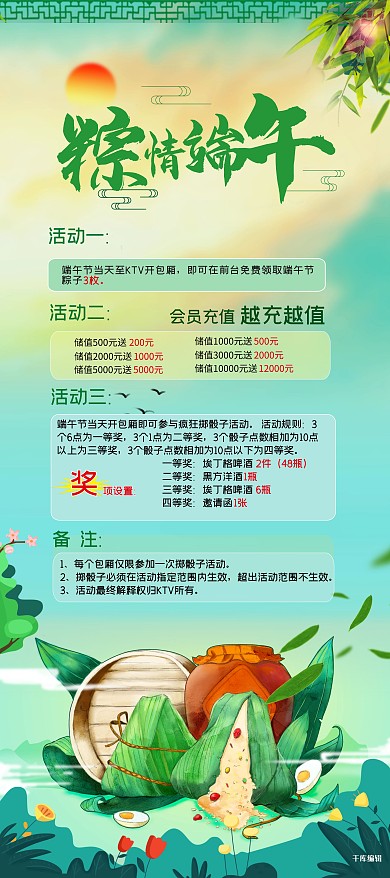 端午节粽情端午绿色国潮风展架