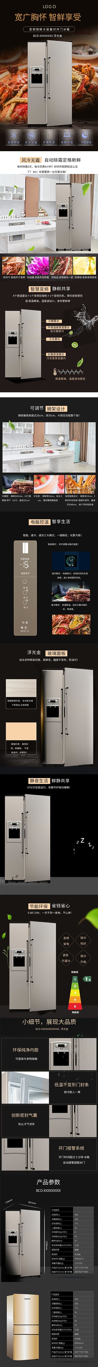 家用电器电商详情页