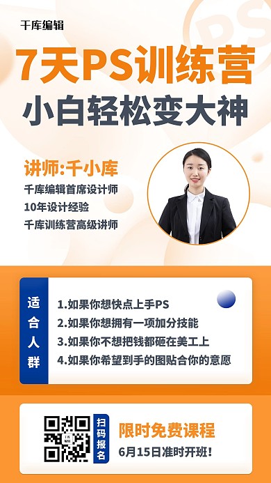 PS训练营设计师课程培训教育手机海报