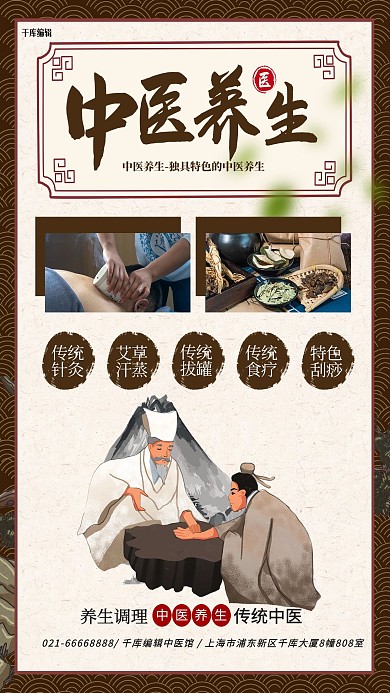 中医养生棕色创意癌变