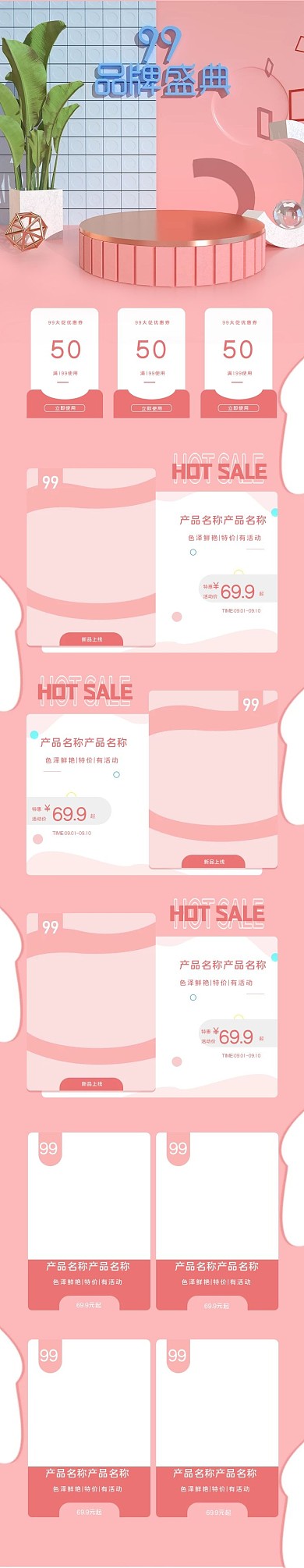 99大促品牌盛典立体建模粉色电商手机端首页