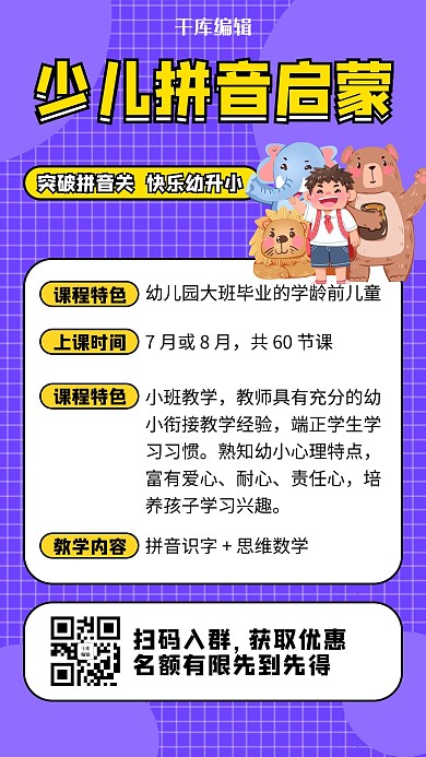 儿童教育儿童紫色扁平海报