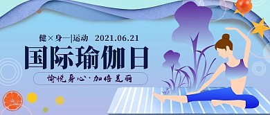 国际瑜伽日瑜伽人物紫色卡通