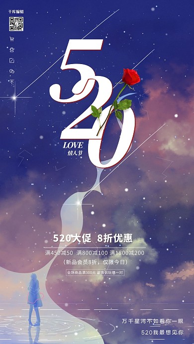 520活动情人节优惠蓝色插画海报