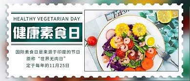 健康素食日沙拉彩色简约公众号首图