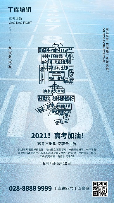 高考加油蓝色简约海报