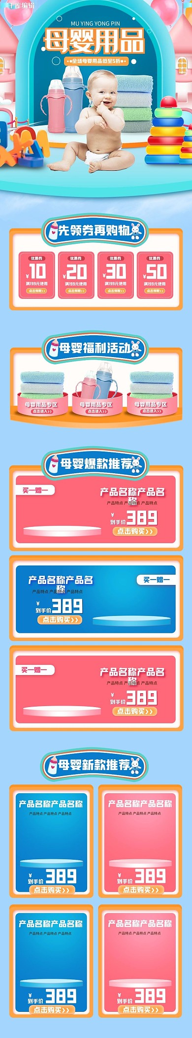 母婴用品母婴蓝色粉色清新手绘电商手机端首页