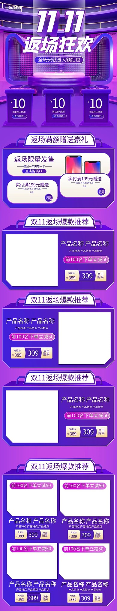 双11返场通用紫色简约C4D电商手机端首页