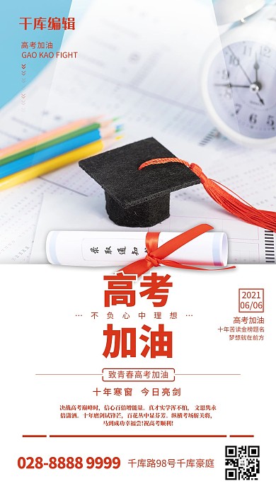 高考加油录取白色简约海报