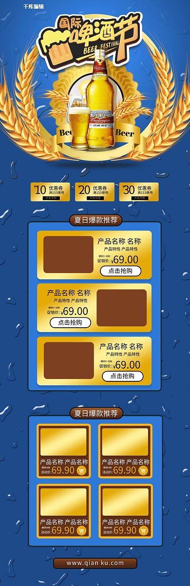 啤酒蓝色简约电商首页