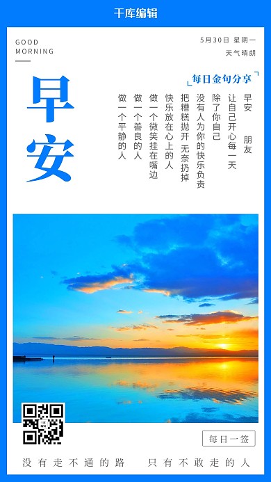 早安日签海边蓝色简约手机海报
