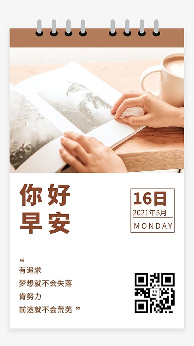 日签问候你好早安白色简约小清新手机海报