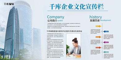 高楼企业公司淡色文化展板