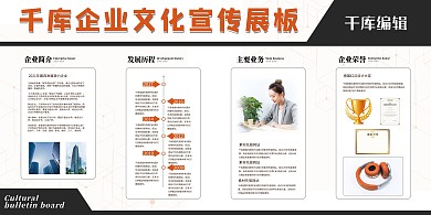 简约企业文化发展宣传栏