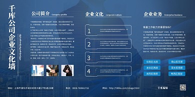 蓝色渐变质感企业文化宣传栏展板