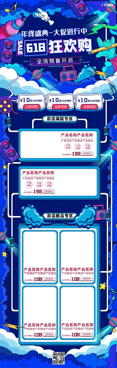 618时尚蓝色波普撞色街头潮流涂鸦电商首页