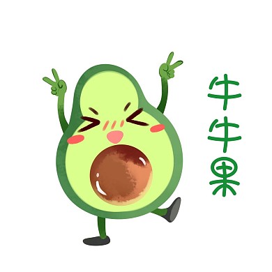 微信表情包 新媒体拟人水果牛油果表情包