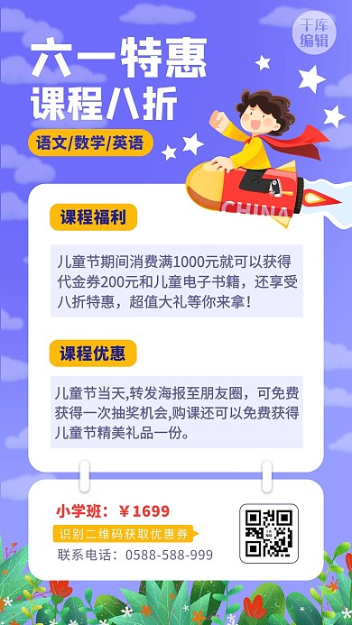 儿童节营销学生紫色卡通海报