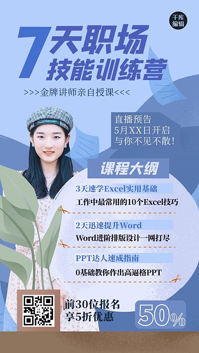 直播课程人物几何蓝色扁平海报