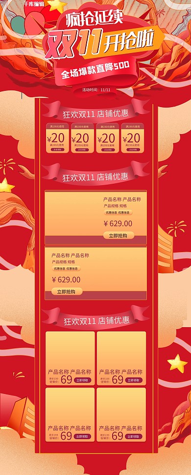 双十一狂欢节预售提前抢电商首页