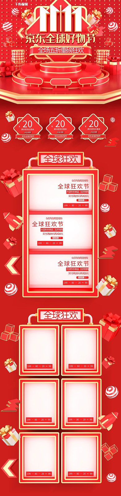 双十一京东全球好物节红色c4d电商首页