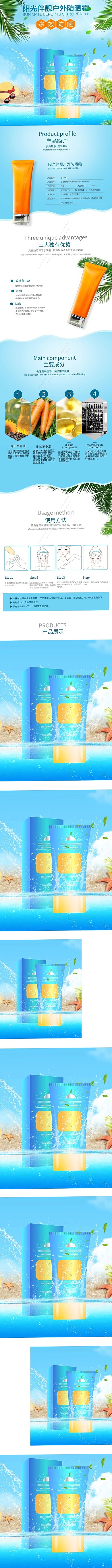 夏季防晒化妆品电商详情页