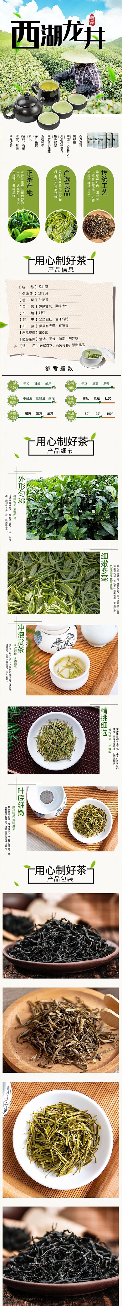 精品龙井绿茶电商详情页