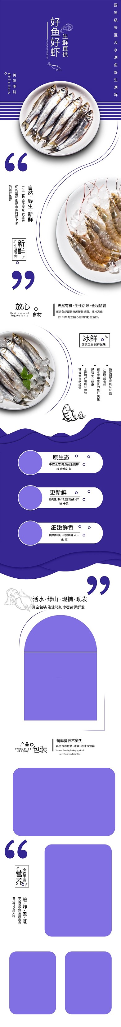 生鲜海鲜鱼电商详情页