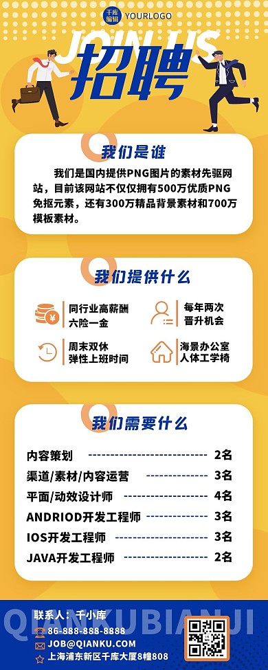 企业招聘文字橙色手绘营销长图