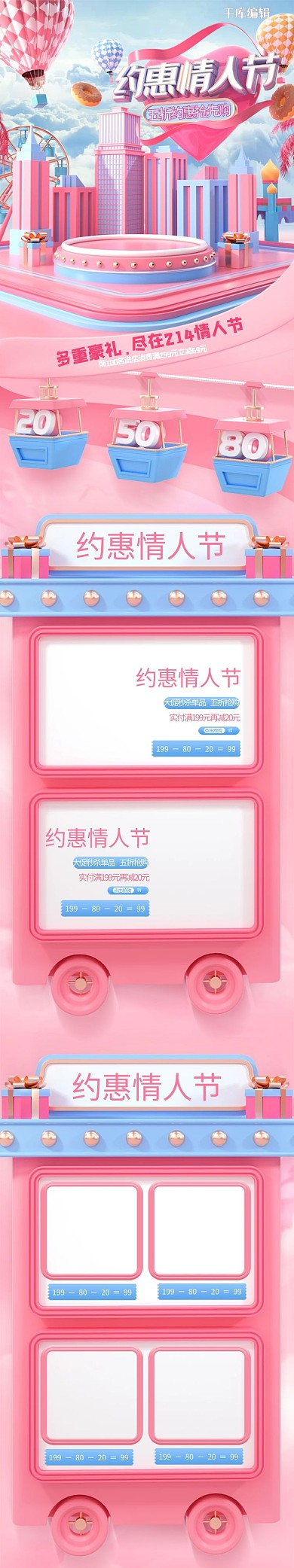 天猫情人节粉蓝色c4d微立体电商手机端首页