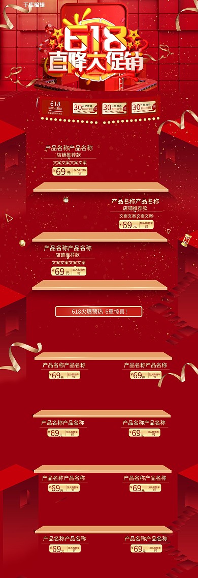 618直降大促销C4D炫酷红色电商首页