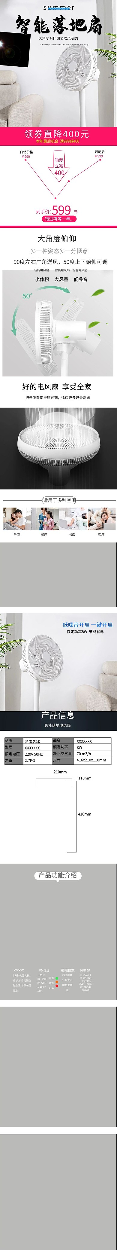 落地扇电器电商详情页
