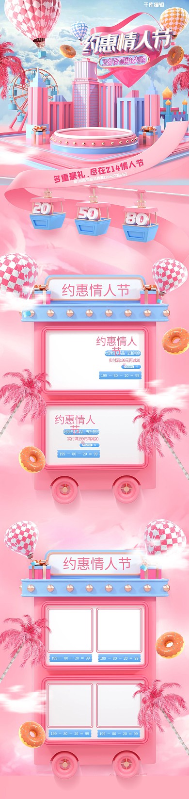 天猫情人节粉蓝色c4d微立体电商首页