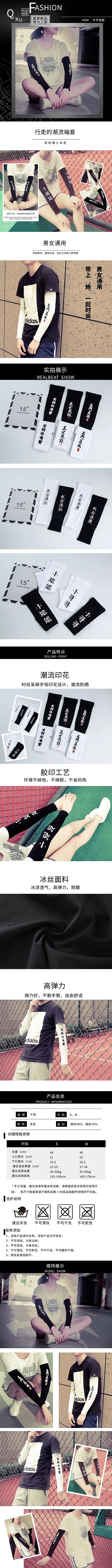 夏季防晒冰袖电商详情页