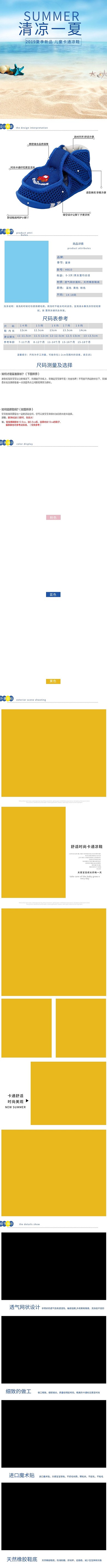 夏季童鞋清凉鞋电商详情页