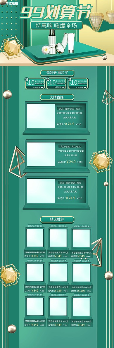 99欢聚简约立体绿色C4D电商首页