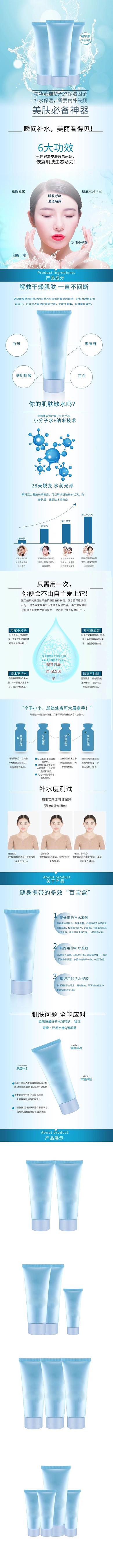化妆品洗面奶蓝色清新电商详情页