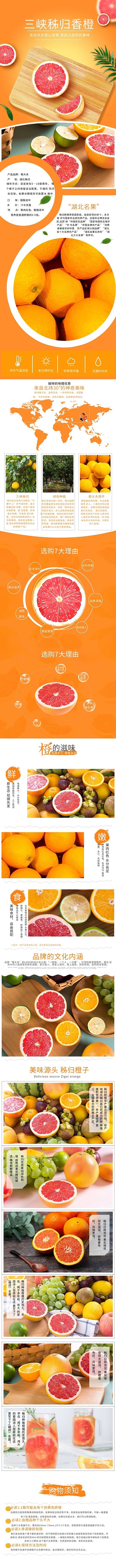 水果生鲜橙子电商详情页