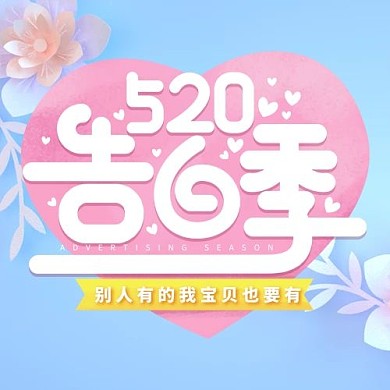 520告白粉色简约公众号次图