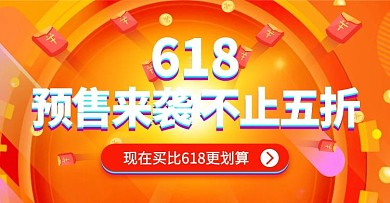 618预售红色商务横版banner