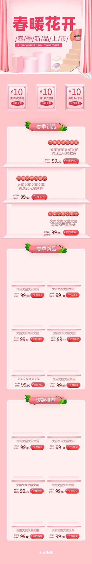 春暖花开粉色手绘淘宝电商手机端首页