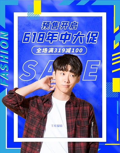 618年中大促预售活动蓝色几何电商竖版banner