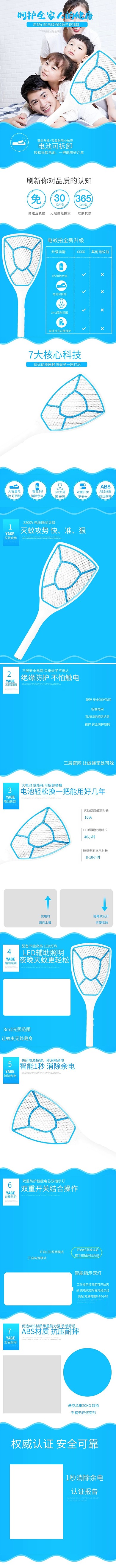 夏季防蚊驱蚊防蚊拍电蚊拍电商详情页