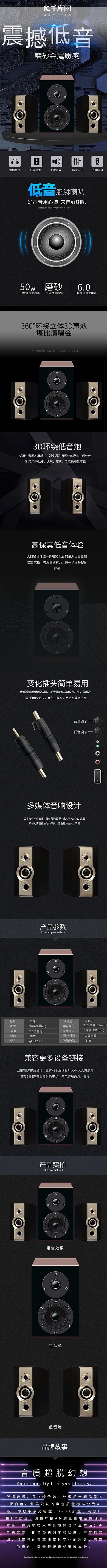 音响数码黑色电商详情页