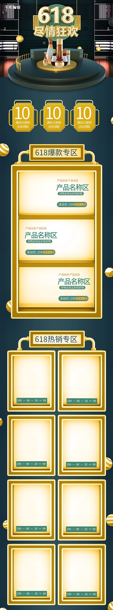 首页618金色C4D电商店铺首页手机端首页